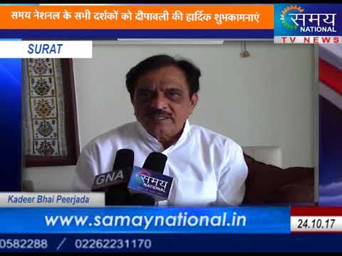 Best Wishes || Dipawali 2017 || Kadeer Bhai Peerjada  ||  Ex Mayor  || SURAT