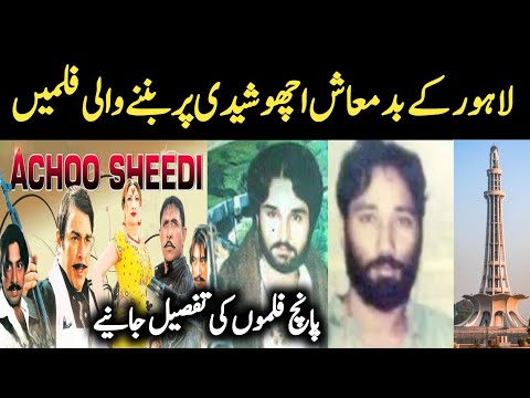 Lahori Don Achoo Sheedi Ki Zindagi Par Bani Films | Sajjad Jatt