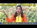 Sara Jibon Vabli Shudu Porer Vabna Singer || Mamoni Das