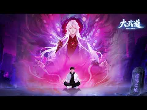 大武道 – 暢銷網文授權改編 video thumbnail