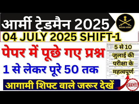 army tradesman 4 july 2025 shift 1 exam analysis | agniveer tradesman 4 july 1st shift paper | #army