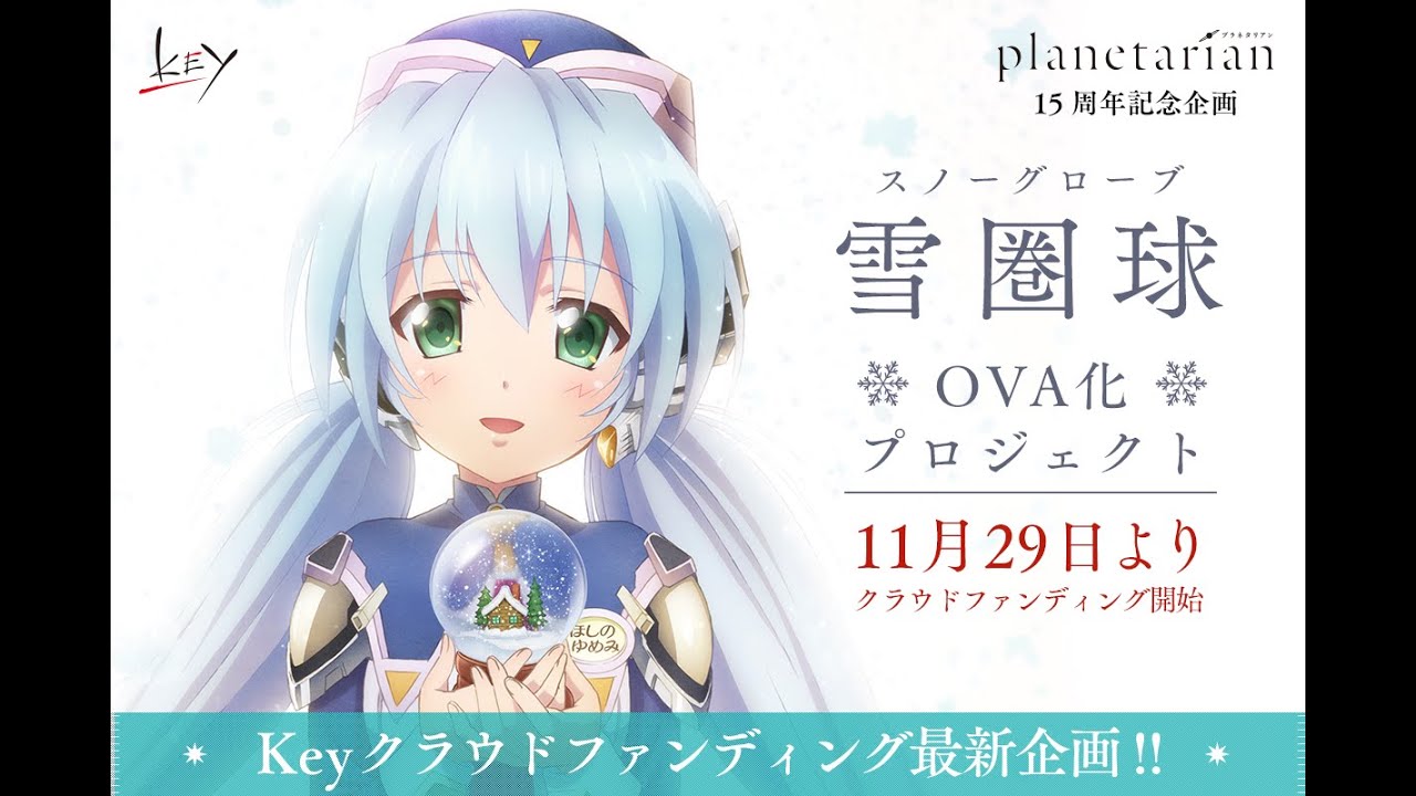 配信 劇場アニメ Planetarian プラネタリアン 公式サイト