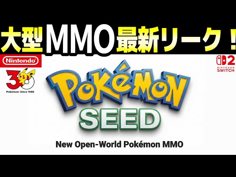 Will the new Pok&eacute;mon online game be set in the Japanese archipelago? A complete explanation of th...