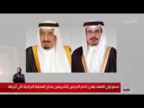 البحرين مركز الأخبار سمو ولي العهد يبعث برقية تهنئة إلى خادم الحرمين الشريفين 23 07 2020