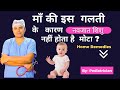 Newborn Babies Don T Become Fat Due To This Mistake Made By Their Mother How To Increase Weigh