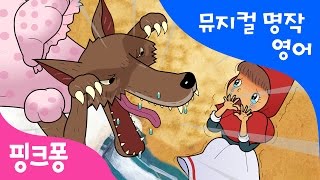 Little Red Riding Hood | 빨간모자 | 뮤지컬 명작동화 영어학습 | 핑크퐁! 인기동화