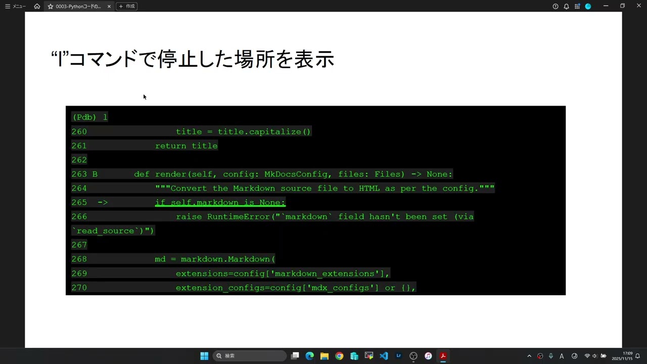 Pythonのコードの気になる行でスタックトレースを出す