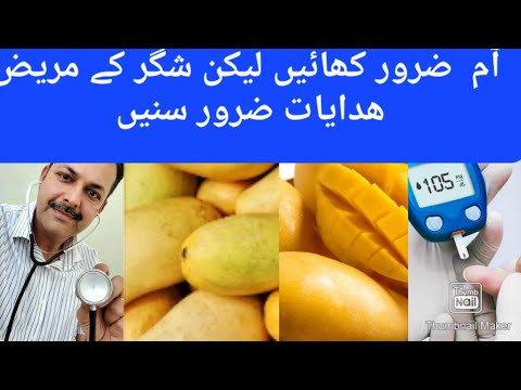 mango health benefits and diabetic patients/ aam sehat ke lye behtareen sugar k mareez ghor karen