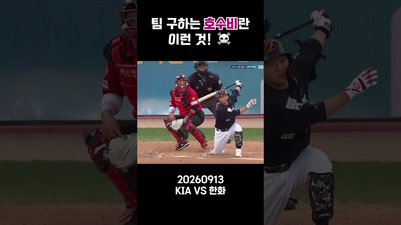 팀을 구하는 호수비란 이런 것!