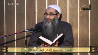 المجلس الثاني والخمسون  ما منّ به الحميد شرح كتاب التوحيد   باب   من سبّ الدهر فقد آذي الله image