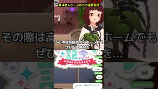 夢は老人ホームから還暦配信 #切り抜き #vtuber