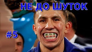 НЕ ДО ШУТОК: Головкин должен был проиграть Альваресу???