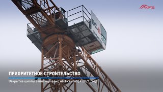 Приоритетное строительство