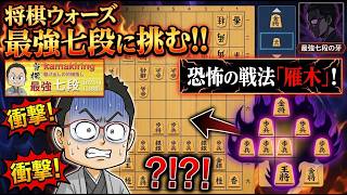 🔥【放送事故】将棋ウォーズ最強七段vs●●、誰も予想しなかった「まさかの結末」