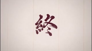 Ghost of なんとか