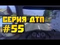 Euro Truck Simulator 2 [#55] - Скорость, скорость, ДТП 