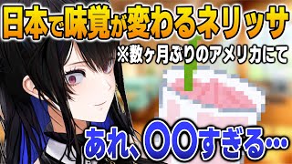 日本長期滞在で味覚が変わって人生初めての体験をするネリッサ【英語解説】【日英両字幕】