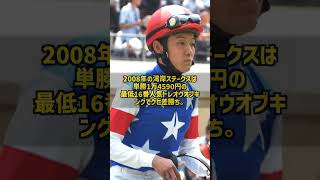 なぜ3連単285万円を出した騎手は更新したばかりの免許を返上したのか 大庭和弥 16番人気で勝利 #Shorts