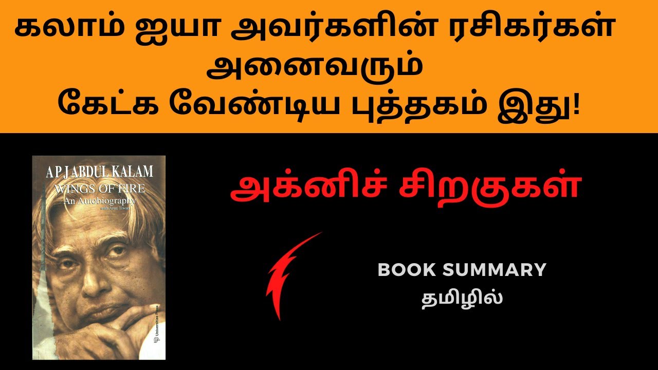 Book Summary in Tamil | Wings of fire-Dr.APJ Abdul Kalam's Autobiography |அக்னிச் சிறகுகள்-சுயசரிதம்