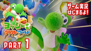 ヨッシークラフトワールド【ゲーム実況はじまるよ】Part1 - トレインランド / ウォーターランド