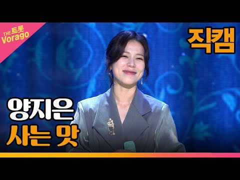 [세로 직캠]양지은¸ 사는 맛 | 트롯쇼 221114