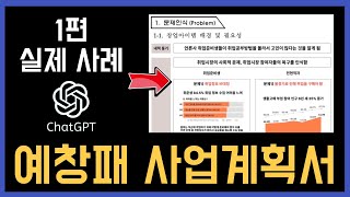 Download lagu 예비창업패키지 실제 사례 완벽 분석 1편 - 문제인식(Problem), 그냥 무조건 따라하기. mp3