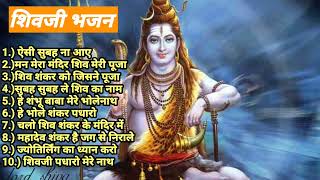 Download lagu Shivji Bhajan Sangrah।।aisi subah na aaye, aaye na aisi sham।। mp3 Download lagu Shivji Bhajan Sangrah।।aisi subah na aaye, aaye na aisi sham।। mp3