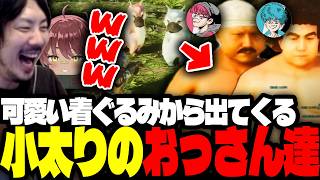 可愛い着ぐるみから出てくる小太りのおじさん達に爆笑するけっつん【ARK/ドンピシャ/ぺちゃんこ/日向まる/SAHAKA/ありけん】