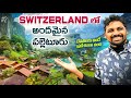 Beautiful Tourist Places In Switzerland Zurich Uma Telugu Traveller