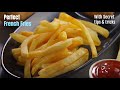 ఫ్రెంచ్ ఫ్రైస్ How To Make Perfect French Fries At Home By Vismai Food Fre
