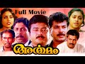 Malayalam Superhit Movie Artham അര്‍ത്ഥം Crime Thriller Mammootty Sreenivasan