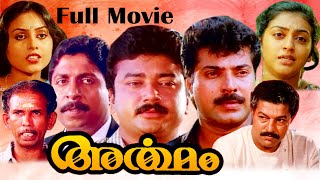 Malayalam Superhit Movie  Artham  അര്‍ത�