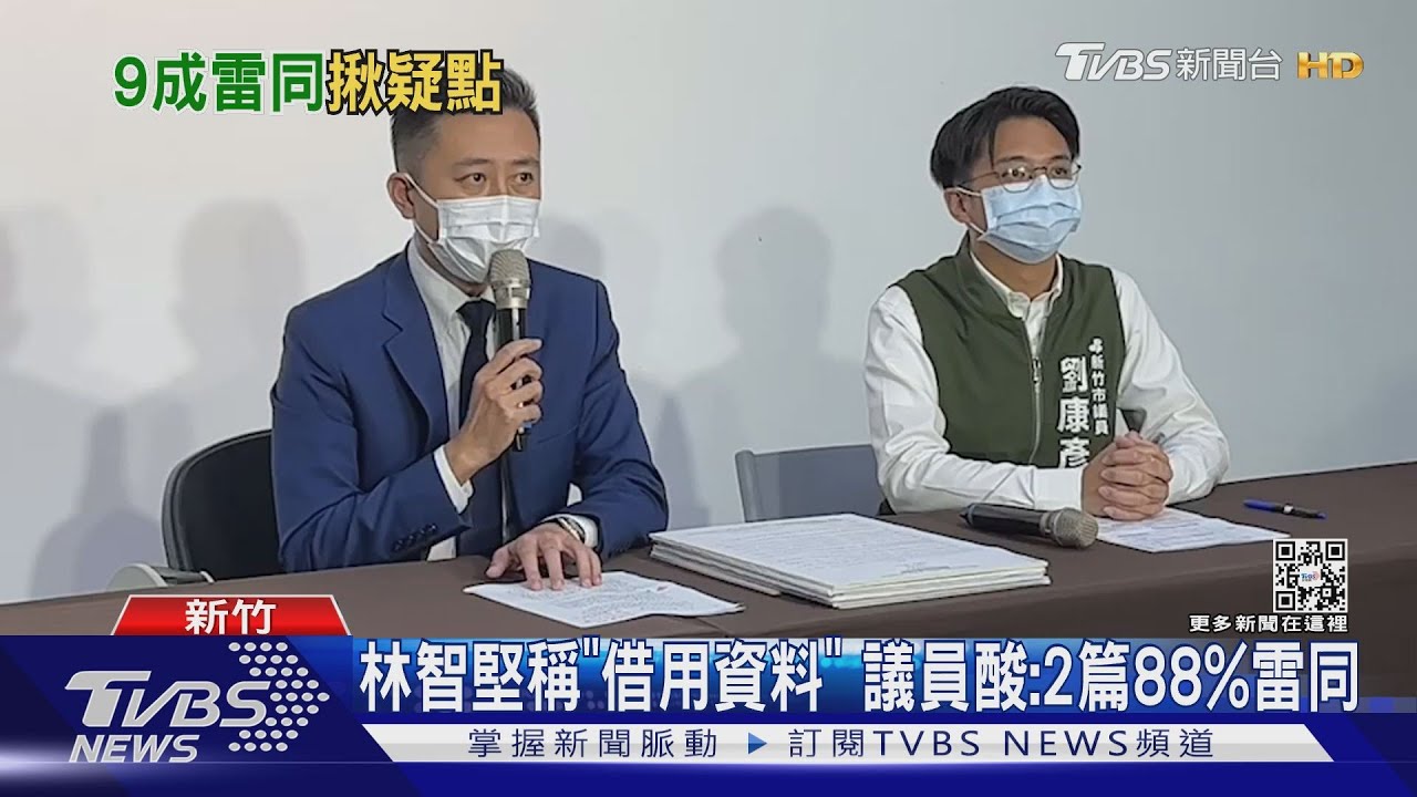 林智堅稱「借用資料」 議員酸:2篇88%雷同