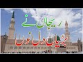 Reejan Ne Bariyan Dil Nu Naat Sharif