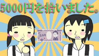 【バカゲー】小学生が5000円拾ってしまうゲーム。- わたしたちは5000円見つけたのっ！実況プレイ