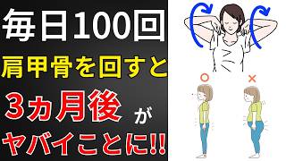 【魔法のような習慣】 脳の仕組みを利用した「ズボラさん専用」の肩甲骨リセット術で、一生モノの健康を手に入れましょう。