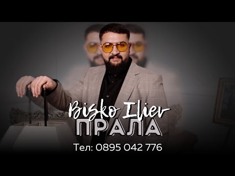 BISKO ILIEV -  Prala / Биско Илиев - Прала | Official 4K Video