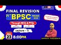 71st BPSC Final Revision Prelims 2025 MCQs PYQs Eco Lec 11 By Rajan Mishra 𝐒𝐢𝐫 23 July 8 PM