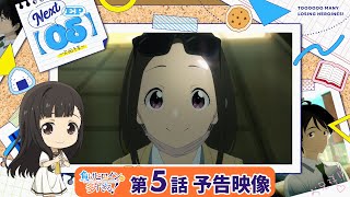 [24夏] 敗北女角太多了 第五話預告