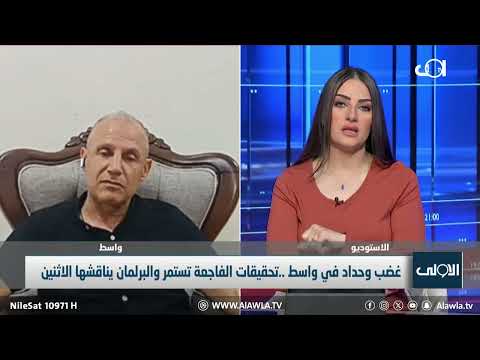 فيديو | ذوو أحد الناجين من حريق الهايبر ماركت يكشف عن وجود خلافات داخل مجلس محافظة واسط بشأن التحقيقات