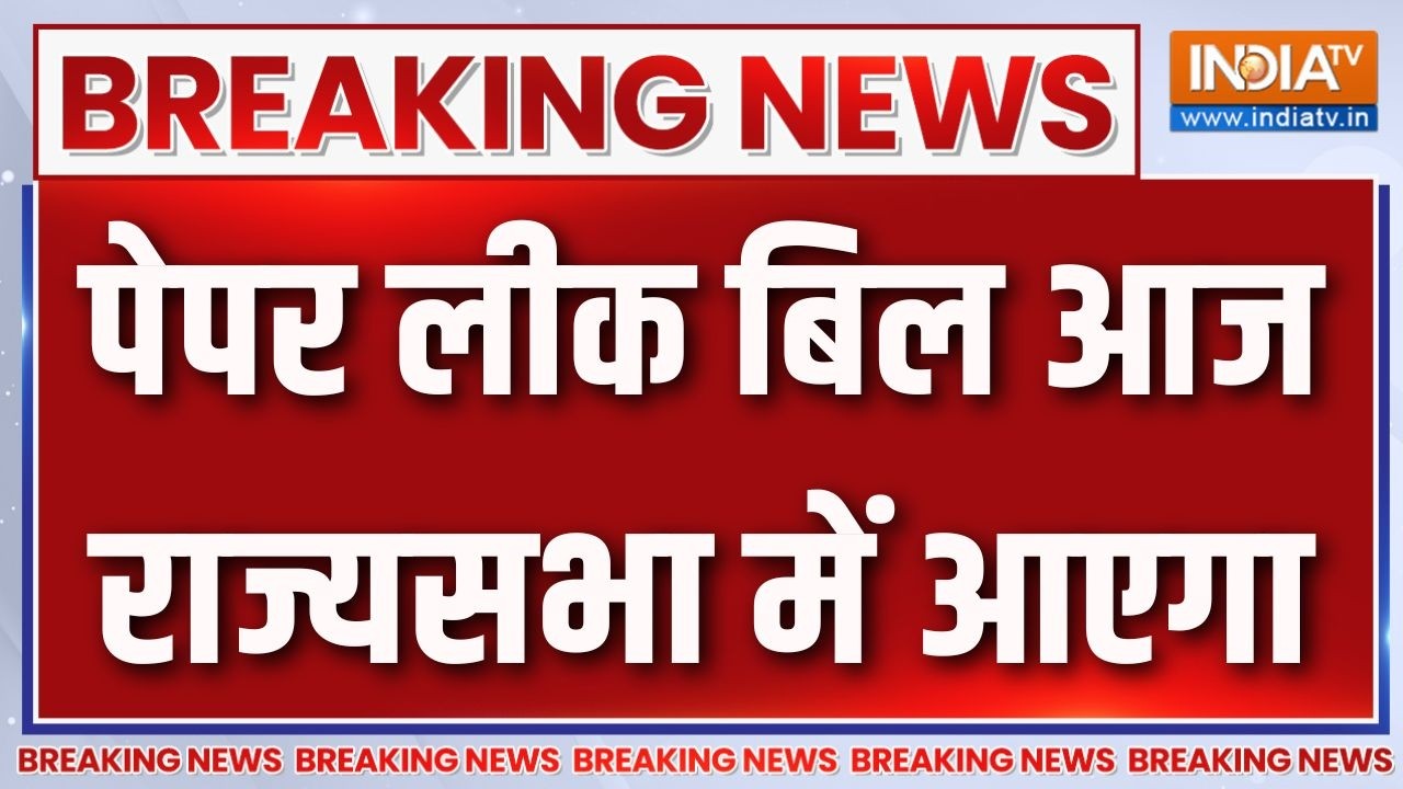 Parliament Session: पेपर लीक बिल आज राज्यसभा में आएगा | Anti Paper Leak Bill | JP Nadd