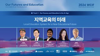 [2024] Local Education System for a New Educational Future