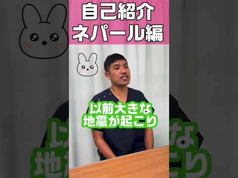 ネパール地震の経験から看護助手を目指す #shorts