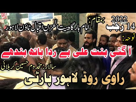 Noha Ravi Road | Aa Gai Bint E Ali as Be Rida Hath Bande | 14 Rajab 2022