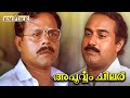 താൻ എന്താടോ മുട്ട കച്ചവടത്തിൽ നഷ്ടം �
