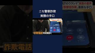 「20日間勾留を請求する」ニセ警察詐欺の音声とその手口 #shorts