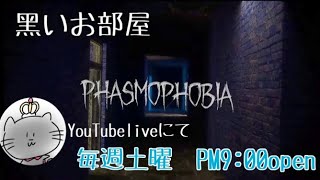 [Phasmohobia]幽霊を全力でナンパします(トリオ実況)