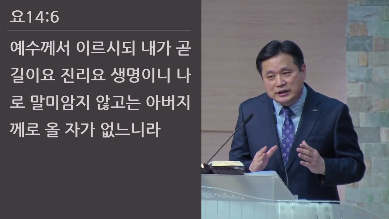 25/10/26 부평동부교회 주일오전예배 "성경의 재발견" (딤후 3:14-17) - 강길수 목사
