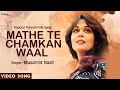 Mathe Te Chamkan Waal Full Video Musarrat Nazir Most Famous Punjabi Wedding Folk Song