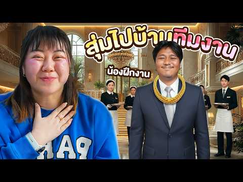 Random visit to a staff member's house!! The home of trainee Nong Boat (parental visit).